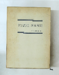 地方公務員等共済組合法 逐条解説