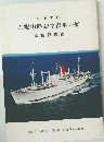 山陽山陰訪中青年の船