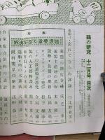 鶏の研究　12
