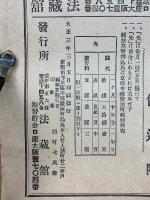 光　信仰と處世號