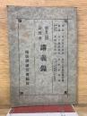 第23回講習会　講義録
