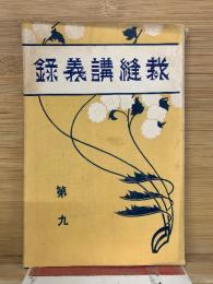 裁縫講義録　第9