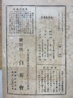 裁縫講義録　第9