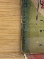 コドモアサヒ　6巻3号