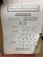 標準珠算教科書　1巻