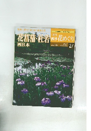 四季花めぐり　27