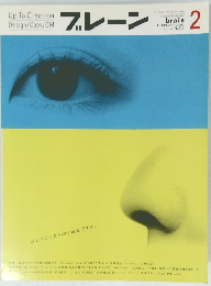 ブレーン 2003年2月号　Vol.43No.2
