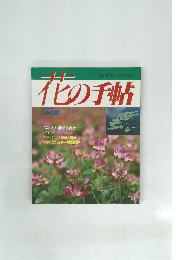 花の手帖