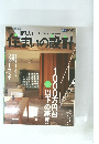 新しい住まいの設計　2004年3月号