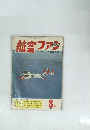 航空ファン　1960年8月