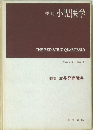 季刊小児医学 VOL.2 NO.1 1969年1月号