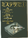 ミステリマガジン　1992年1月号　No.429
