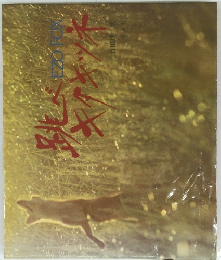 跳べキタキツネ