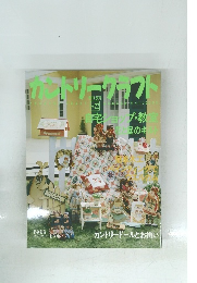 カントリークラフト　Vol.22