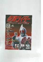 仮面ライダー　52号　2009年3/31号