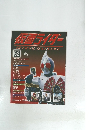 仮面ライダー　52号　2009年3/31号