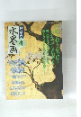 趣味の水墨画　2003年4月号