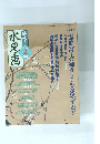 趣味の水墨画　2003年2月号