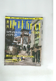 地球旅行　1999年6月24日号　