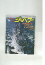 シーパワー 1988年3月号