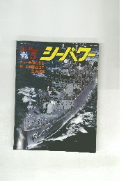 シーパワー　1988年5月号　