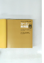 ゴヤグレコ ベラスケスを中心とする スペイン 美術展