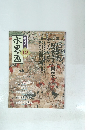 趣味の水墨画　2003年12月号