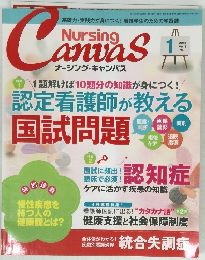ナーシング・キャンバス　2015年1月号　Vol.3No.1
