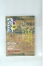 趣味の水墨画　2005年10月号