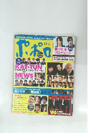 ポポロ　2005年12月