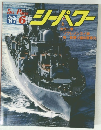 シーパワー　1987年6月号　