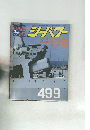 シーパワー　499　1987年5月号