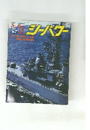 SEA POWER　1987年12月号　