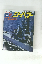 SEA POWER　1987年12月号　