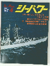 シーパワー　１９８７年４月号