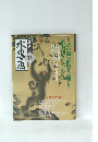 趣味の水墨画　2004年11月号