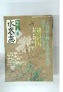趣味の水墨画 2006年6月号