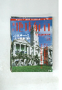 地球旅行　シンガポールと マレー鉄道の旅　　Singapore　　1999年3/18号