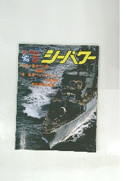 シーパワー　１９８８年２月号