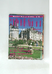 地球旅行 No.35　1998年11/26号