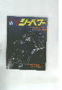 シーパワー  カラー空母ミッドウェー  「うずしお」の航海 1987年3月号