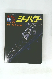 シーパブ　1987年10月号