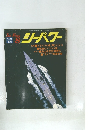 シーパワー　1984年8月号　