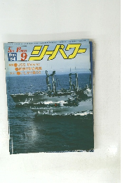 シーパワー９　８４