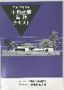平成29年度版 不動産業 実務 テキスト