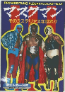 PRO WRESTLING ALBUM25 ザッツ・レスラーVol.11 マスクマン そのミステリアスな世界!! 