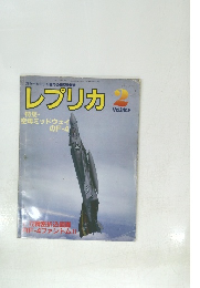 スケールモデル専門の模型情報誌 レプリカ　2　Vol.2No.2