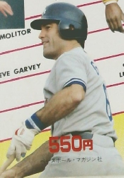 '80 米大リーグ・オールスター・ゲーム (週刊ベースボール昭和55年7月20日増刊号)