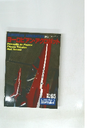 ヨーロピアン・アクロバット　No.65