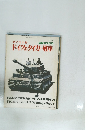 第2次大戦 ドイツのタイガー戦車 